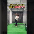 ダウンスイングは自然落下？正しい切り返しのイメージを徹底解説#ゴルフ #ゴルフスイング #golf #golfswing