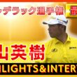 【#松山英樹】キャデラック選手権⛳️【🔥最終日🔥】ハイライト＆インタビュー