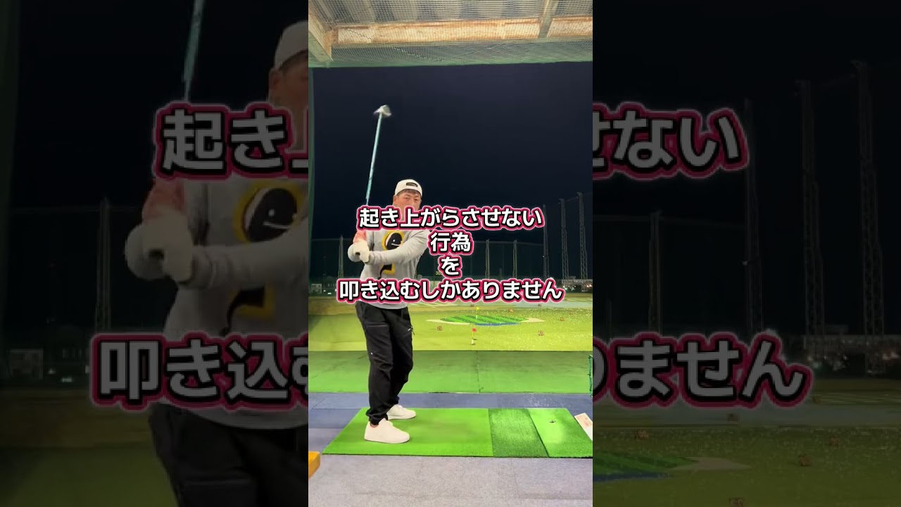 起き上がるのは当たり前‼️ #ゴルフ #起き上がり #スライス #ゴルフスイング