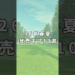 2026年 春夏発売クラブ10選｜ゴルフギアのクチコミなら「my caddie」