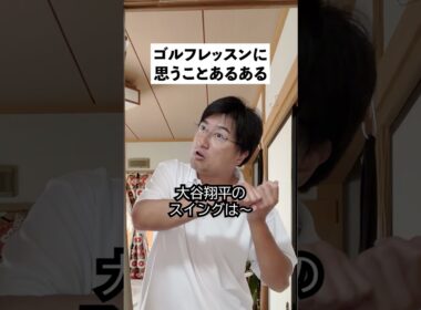 ゴルフレッスンあるある5選
