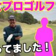 キレッキレ美女！全てがカッコ良すぎる！【#1 東条ゴルフ倶楽部 新武瑠衣】
