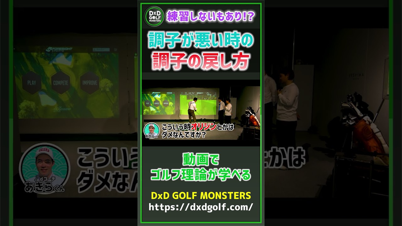 練習しないもあり！？調子が悪い時の調子の戻し方 #ゴルフ #shorts