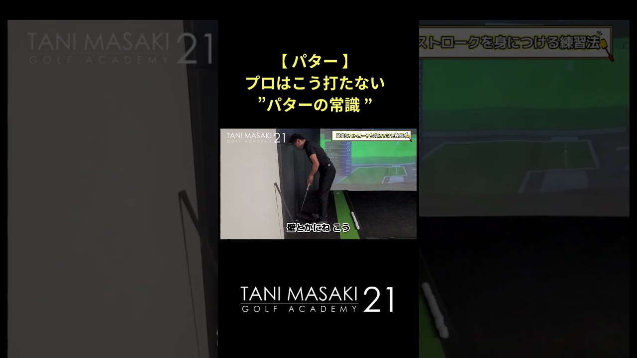 【必見】プロは”こう打たない”パターの常識
