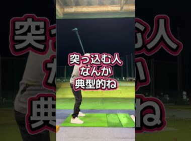 左に乗るのは当たり前‼️ #ゴルフ #ゴルフスイング #体重移動 #スライス #インサイドアウト