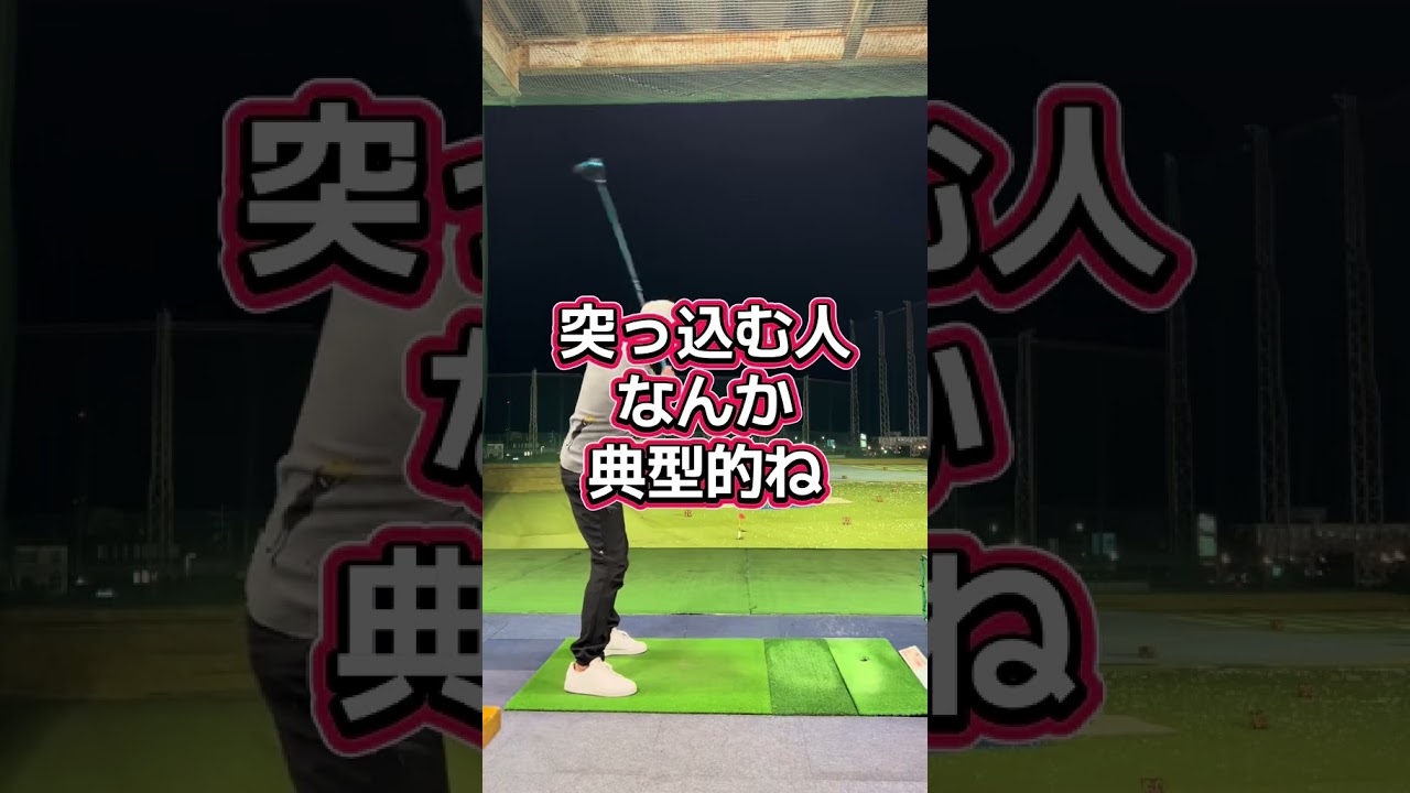 左に乗るのは当たり前‼️ #ゴルフ #ゴルフスイング #体重移動 #スライス #インサイドアウト