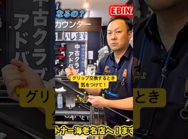 【グリップ切る時気をつけて！】（本編も見てね）グリップ交換のご依頼が来ました！今回は下巻き3枚で太くします。
