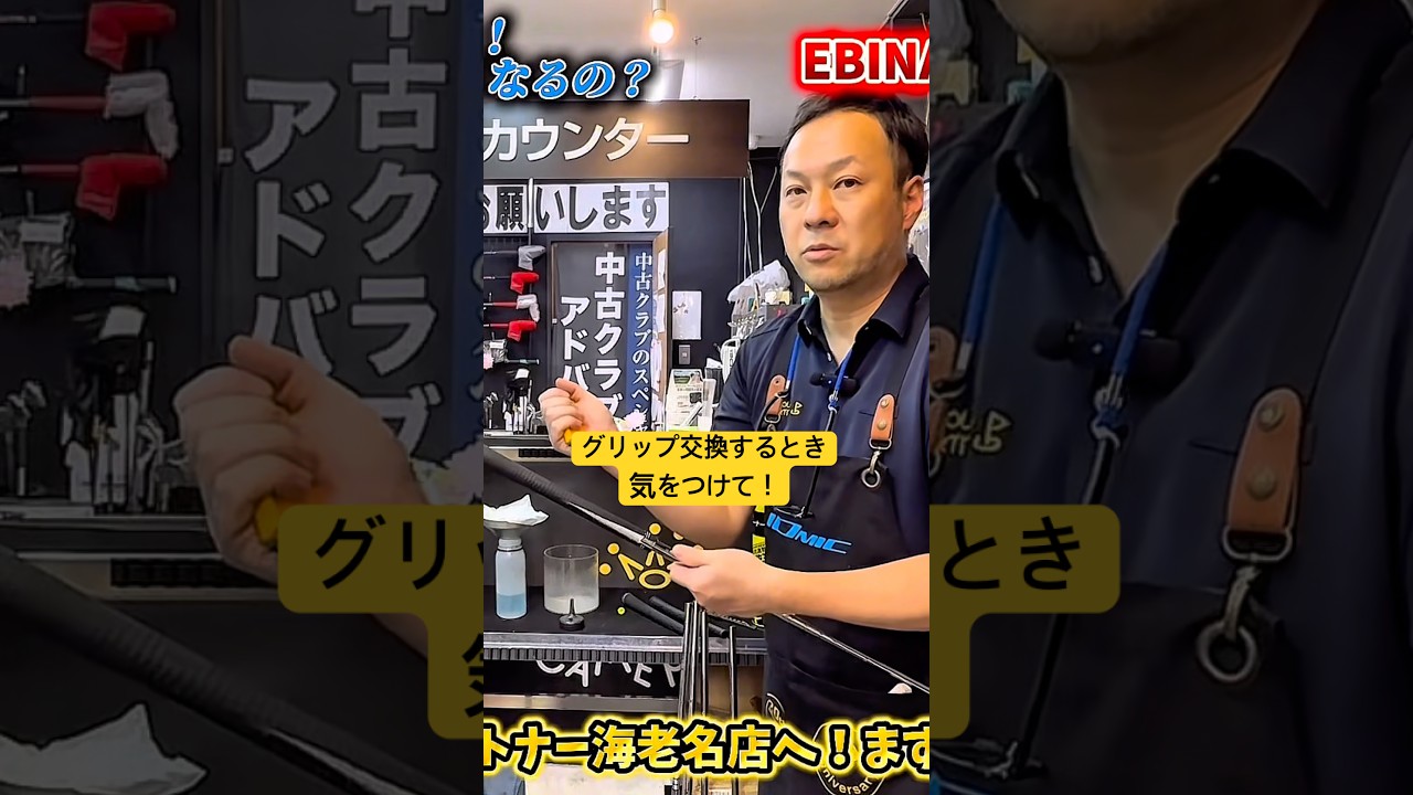 【グリップ切る時気をつけて！】（本編も見てね）グリップ交換のご依頼が来ました！今回は下巻き3枚で太くします。