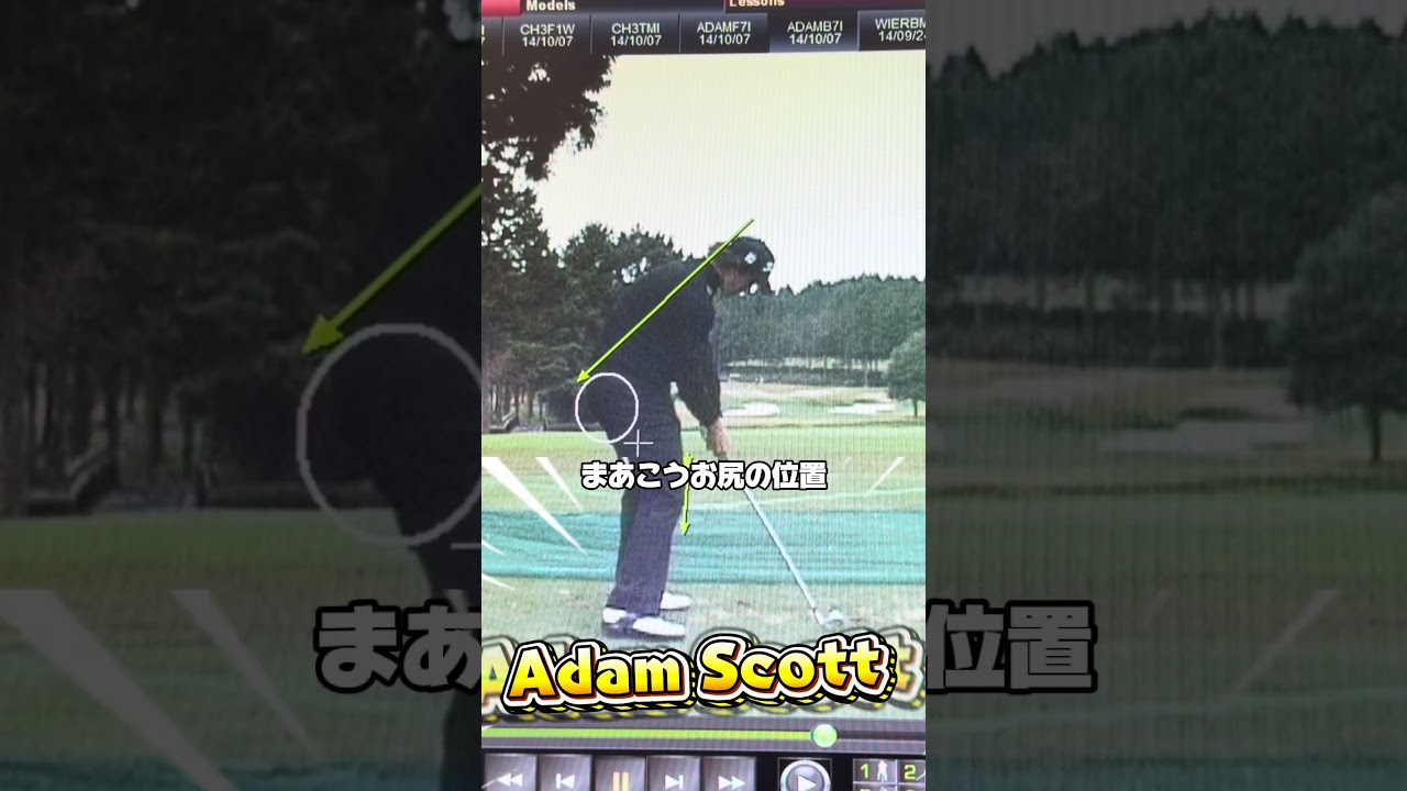 【ゴルフスイング解説P8/アダムスコット選手】#ゴルフスイング #ゴルフインパクト#ゴルフ練習＃スイングプレーン＃ゴルフスクール＃golfswing#ゴルフスイング#ゴルフ基本#golftips