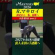 【ロリー・マキロイ】単独首位 独走から一転、混戦へ 【大会第3日 part-1】