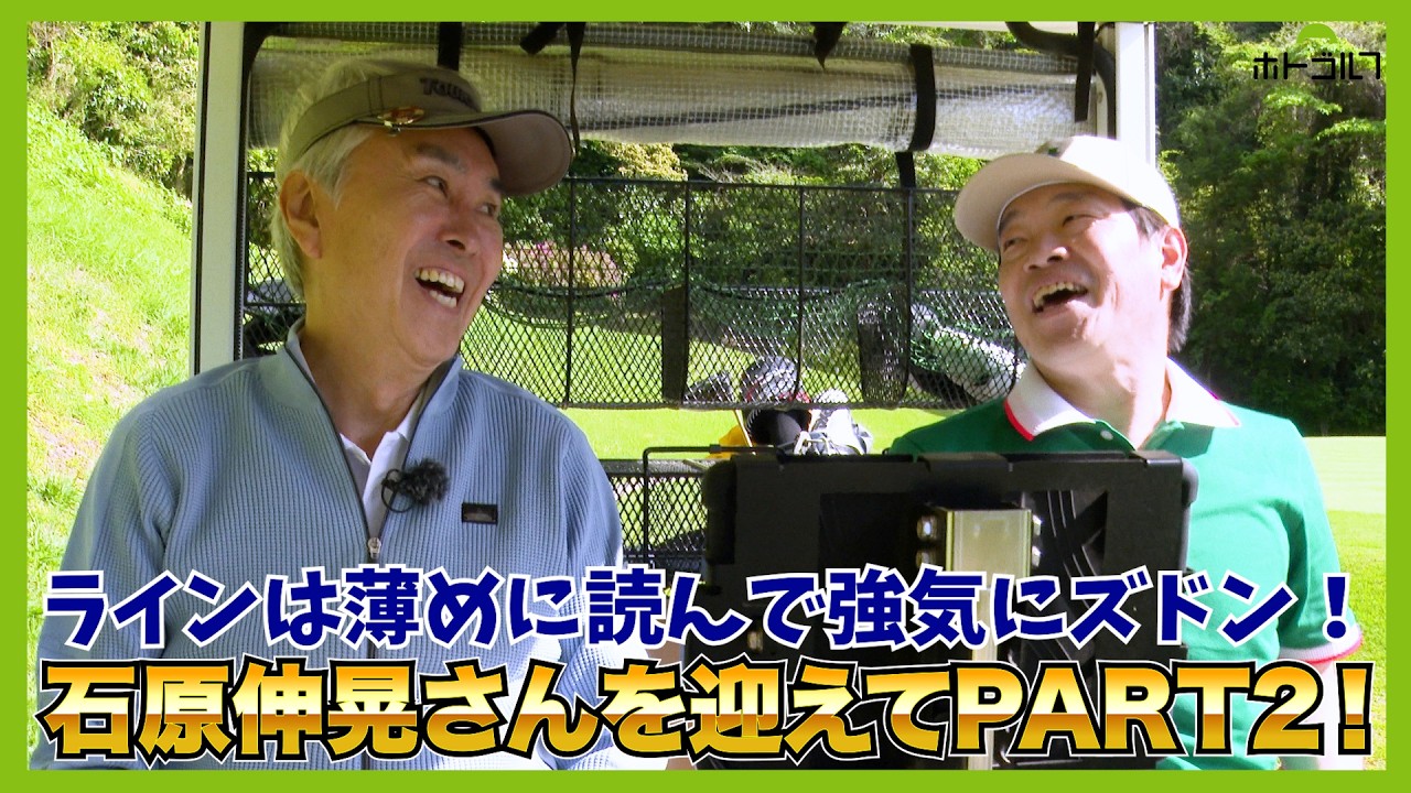 ゴルフ場での食事シーンも含めお送りします！