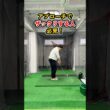 アプローチのザックリはこれで改善！握り方と打ち方のコツ #ゴルフ #ゴルフスイング #golf #golfswing