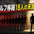 ブルックス・ケプカ、ついに逃亡。LIVゴルフ"裏切り者"18人の末路2026
