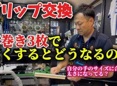 【実は1番大事】グリップ交換はゴルフパートナー海老名下今泉店で！