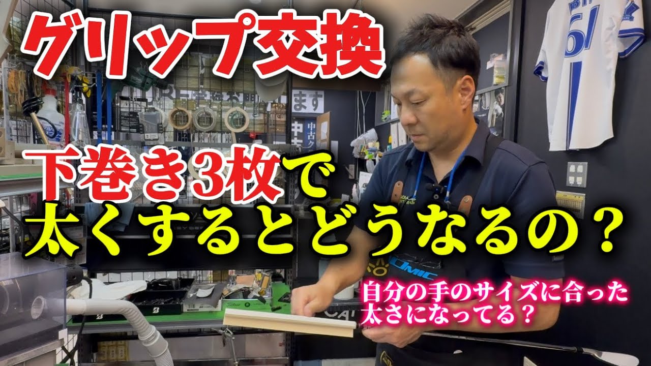 【実は1番大事】グリップ交換はゴルフパートナー海老名下今泉店で！