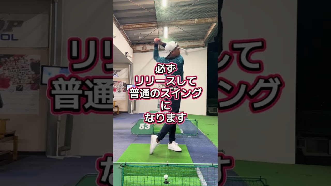 シャフトのシナり‼️ #ゴルフ #ゴルフスイング #スライス #インサイドアウト