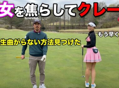 帰国子女の女子プロが早く聞きたい！とせがむ”曲がらない方法”が哲学すぎた！？【#2 東条ゴルフ倶楽部 新武瑠衣】