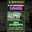 現役ツアープロレッスン シャフトのせいで左にいく本当の理由 #ゴルフ #shorts