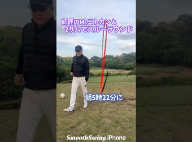 一発でアプローチ直してくれました #ゴルフ #ゴルフスイング #琴平カントリークラブ
