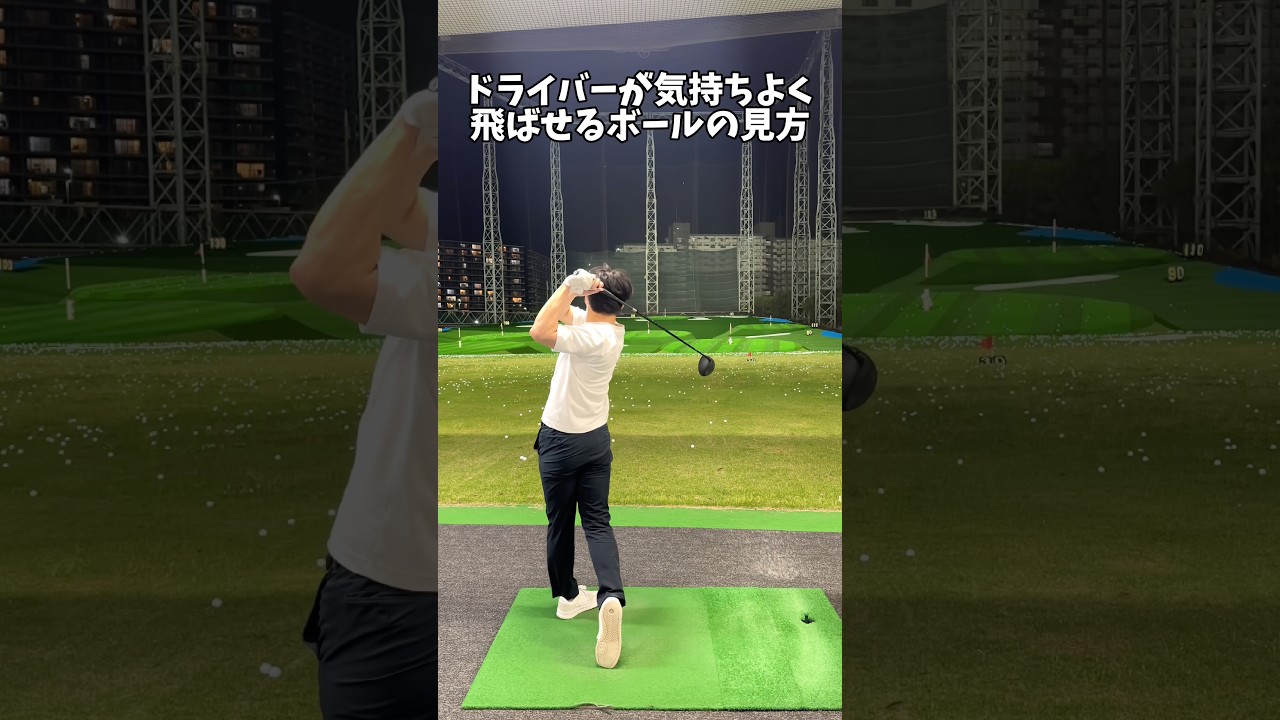 目線一つで変わるドライバーショットについて #ゴルフ #ゴルフスイング #golf #golfswingcoach #shorts