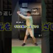筋トレ不要！飛距離は『やり方』で変わる