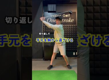 筋トレ不要！飛距離は『やり方』で変わる