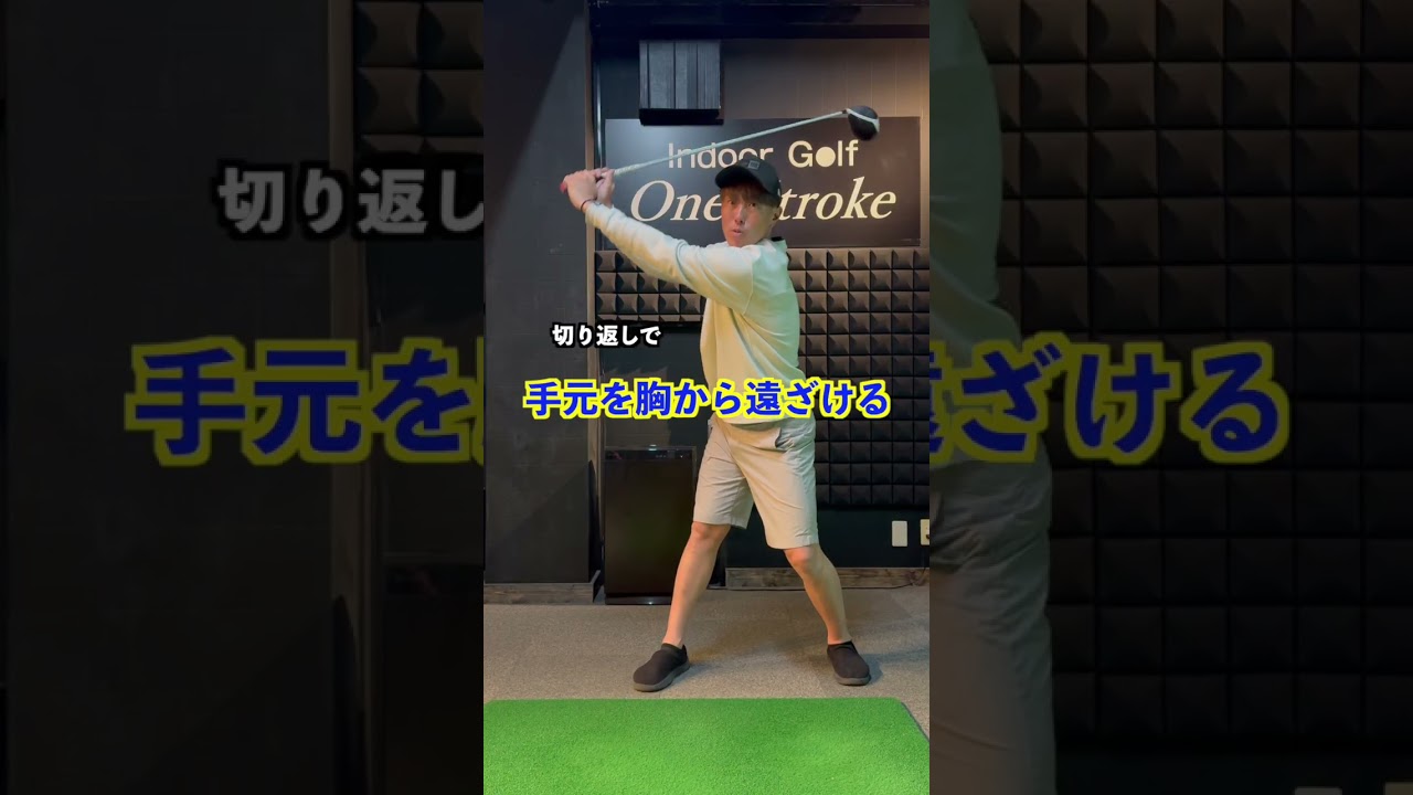 筋トレ不要！飛距離は『やり方』で変わる