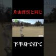 .片山晋呉プロと同じ。下半身で打て。アプローチ。やすゴルメンバーと会えるイベントも開催#ゴルフ女子 #ゴルフスイング #ゴルフレッスン#ドライバーショット#golfswing #golf