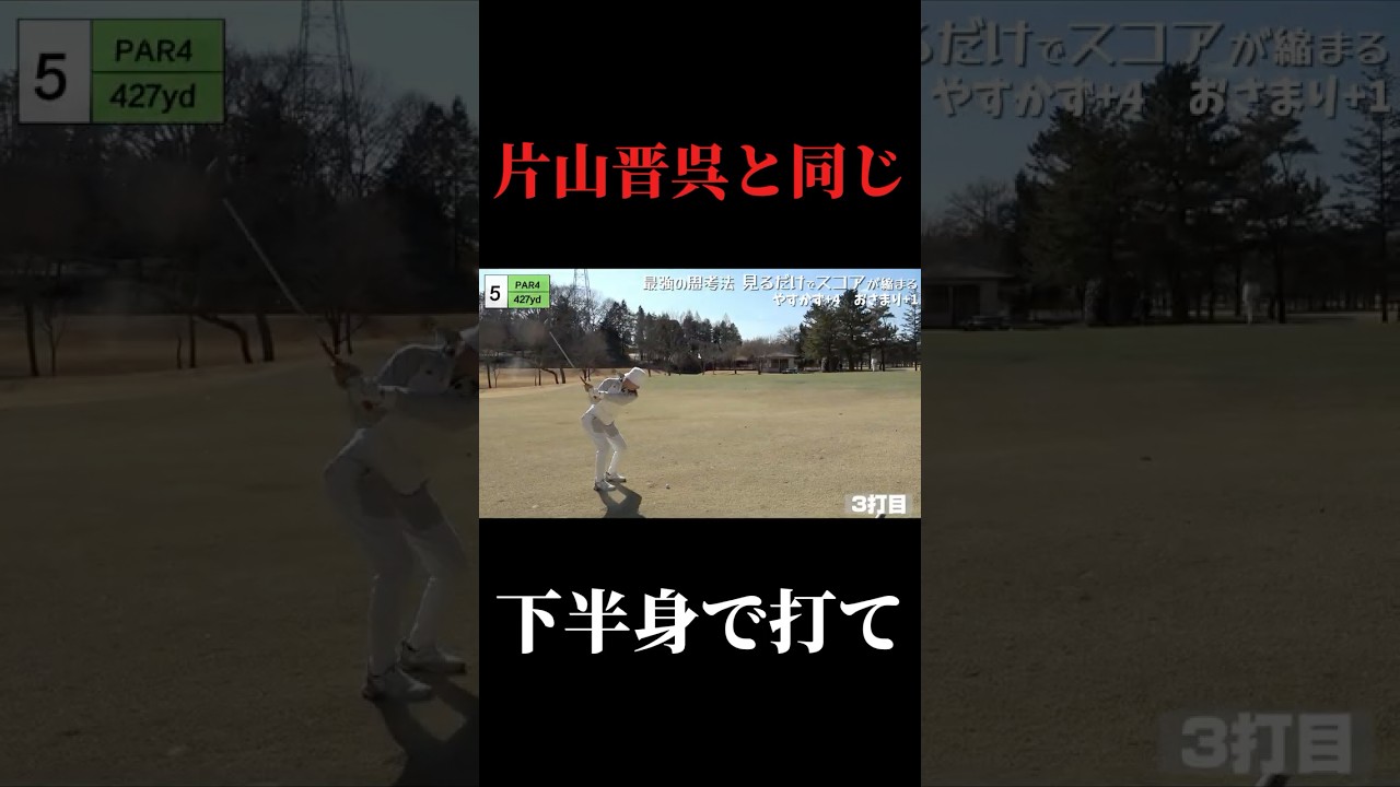 .片山晋呉プロと同じ。下半身で打て。アプローチ。やすゴルメンバーと会えるイベントも開催#ゴルフ女子 #ゴルフスイング #ゴルフレッスン#ドライバーショット#golfswing #golf