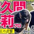 GWスペシャル配信_アライメント！【佐久間朱莉 vs時松源蔵#3】撮影翌週の開幕戦で優勝＠PGMゴルフリゾート沖縄③