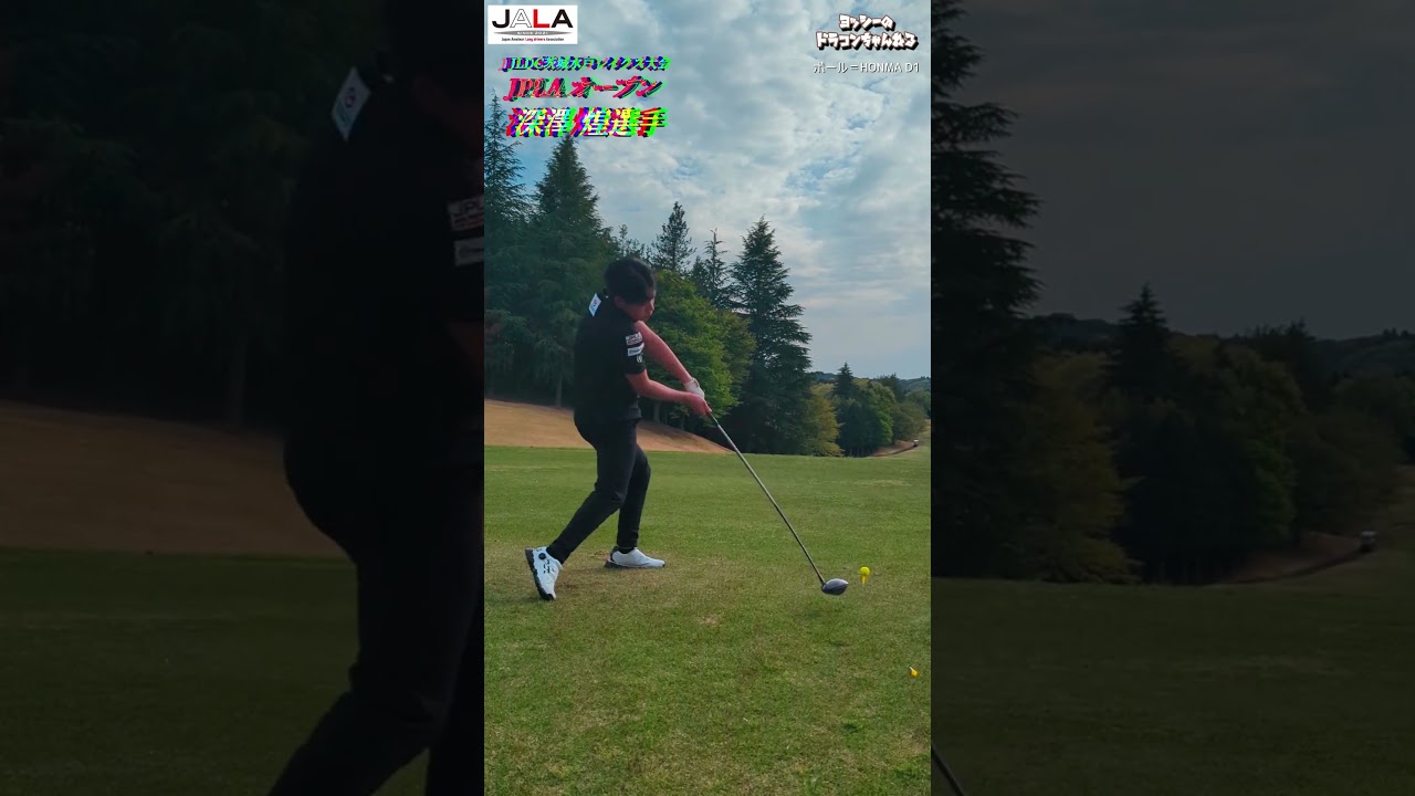 未来のドラコンチャンピオン 深澤煌選手 #golf #golfswing #shorts ゴルフ ドラコン