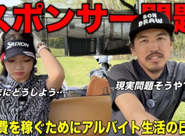 プロになるための活動資金が足らずアルバイト生活…ほとんどの女子選手が抱える問題について聞いてみました。
