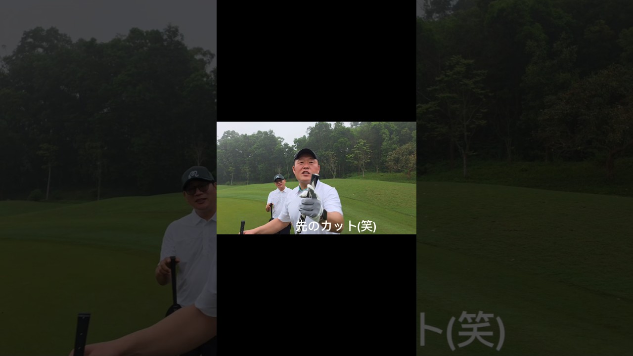 영상지워 ㅋㅋ#golfshorts #golf #golfswing #ゴルフ #ゴルフスイング
