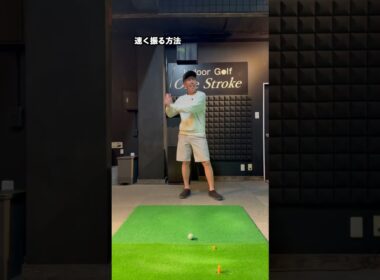 SWで飛ばせない人　ドライバー飛びません