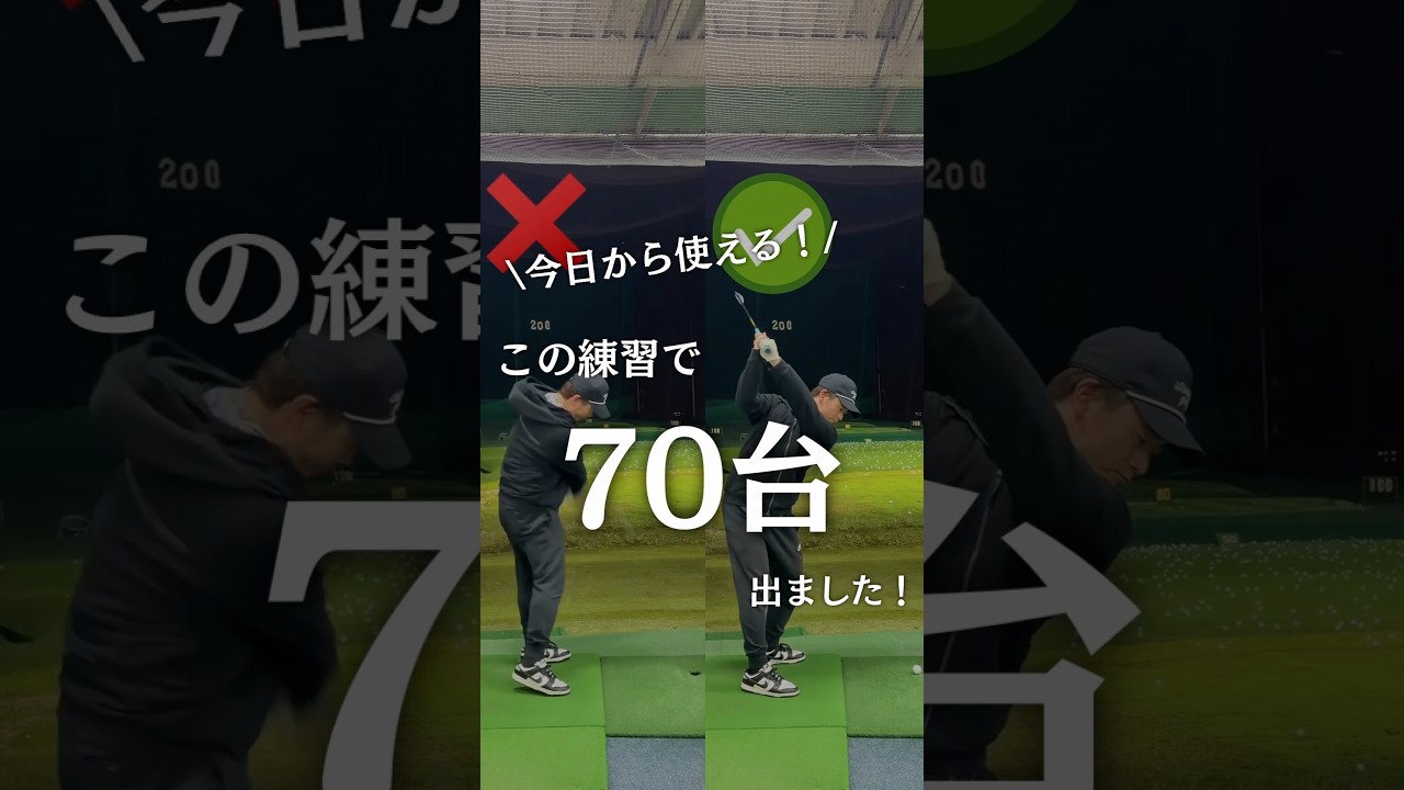 真似するだけ👍今すぐやってみて👍#ゴルフ #golf #ゴルフスイング #golfswing #ゴルフレッスン