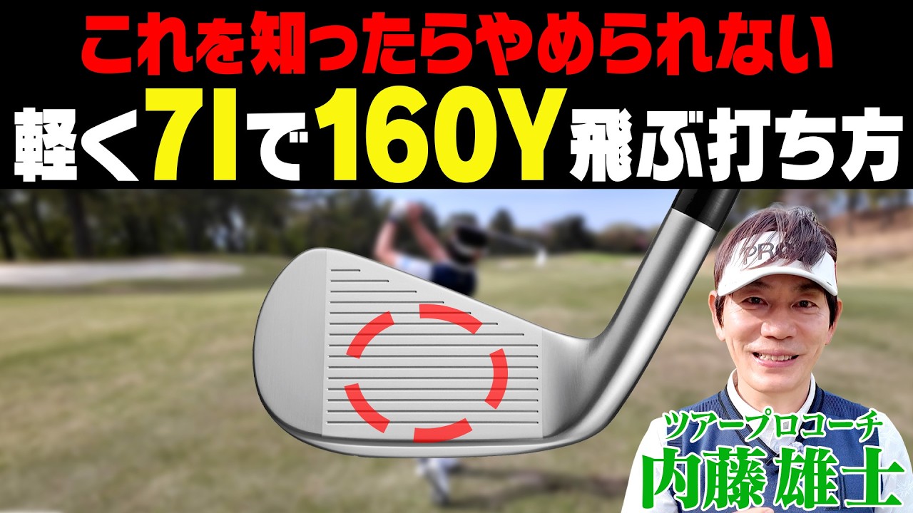 【アイアン】“ある動き”をやると軽く振ってもダウンブローでぶ厚く当たる！！さらにプロギアの最新01・02アイアンも試打！！【プロギア】【内藤雄士】【かえで】