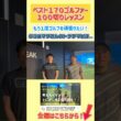 【ベストスコア170のゴルファーは一体上手くなるのか！？】 #ゴルフ #golf #ゴルフレッスン #ゴルフスイング #pgaティーチングプロ #川嶋利一 #せっかちチャンネル #nstreak
