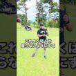 左足下がりのアプローチの打ち方 #スイング #スイングトップ #ゴルフ #アプローチ