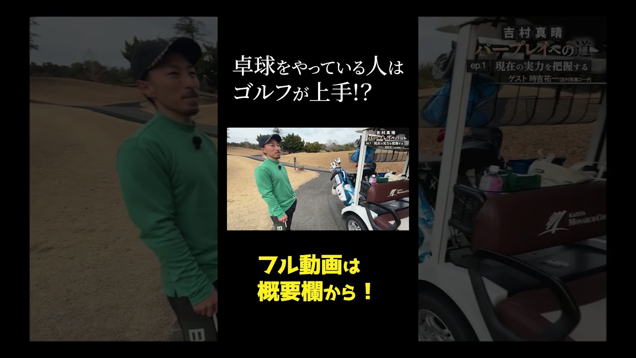 卓球とゴルフの共通点とは？