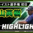 【松山英樹】初日ハイライト！【U-NEXT】【トゥルーイスト選手権】