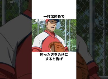 「監督にかみついた」茂野吾郎について解説#野球#メジャー