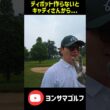 ディボット作らないとキャディさんから#golfshorts #golfswing #golf #ゴルフ #ゴルフスイング
