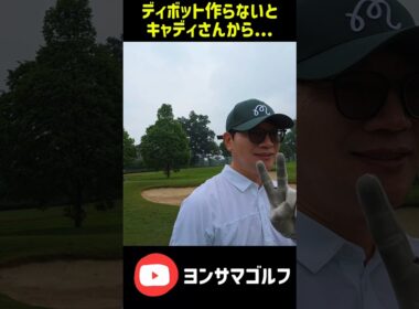ディボット作らないとキャディさんから#golfshorts #golfswing #golf #ゴルフ #ゴルフスイング