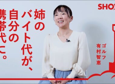 【有村智恵 #1】突然始まったゴルフ人生｜コーチと生徒になりすぎた親子
