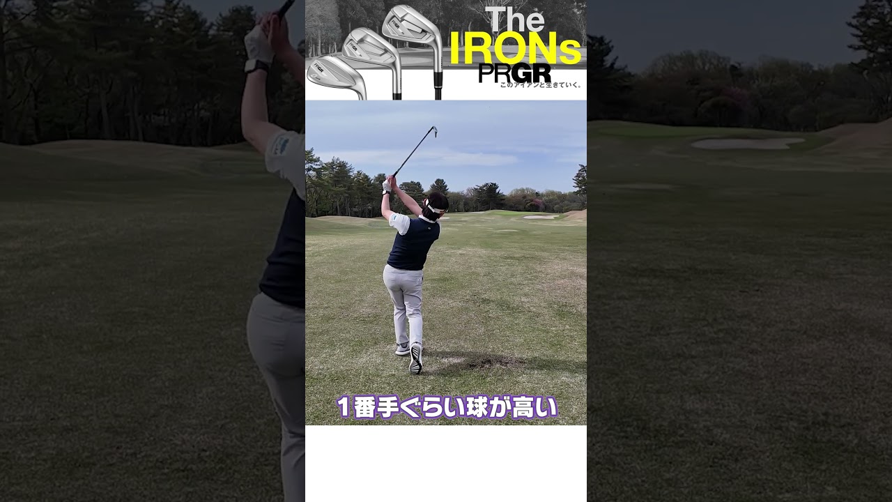 操作性が良くてめっちゃ飛ぶ！競技志向アイアン！！ #ゴルフ #golf #prgr