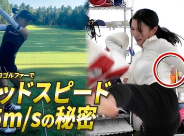 【ドライバー飛距離アップ】臼井麗香がゴルフに効果抜群のトレーニングを公開しちゃいます！