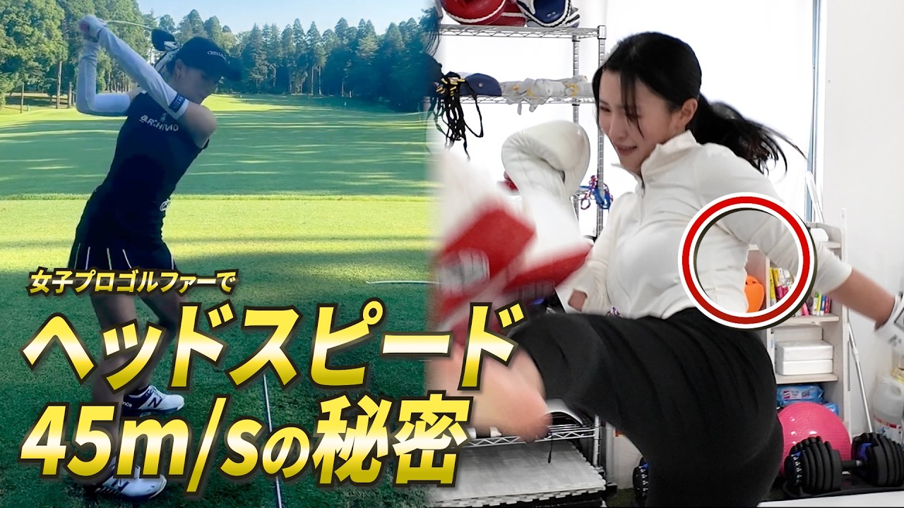 【ドライバー飛距離アップ】臼井麗香がゴルフに効果抜群のトレーニングを公開しちゃいます！