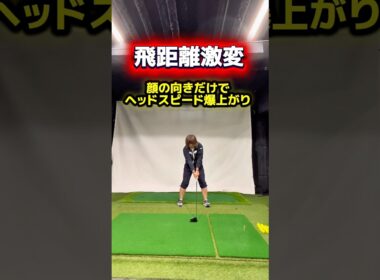 ヘッドスピードが上がる“構えの秘密” #ゴルフ飛距離アップ #ヘッドスピードアップ #ゴルフレッスン