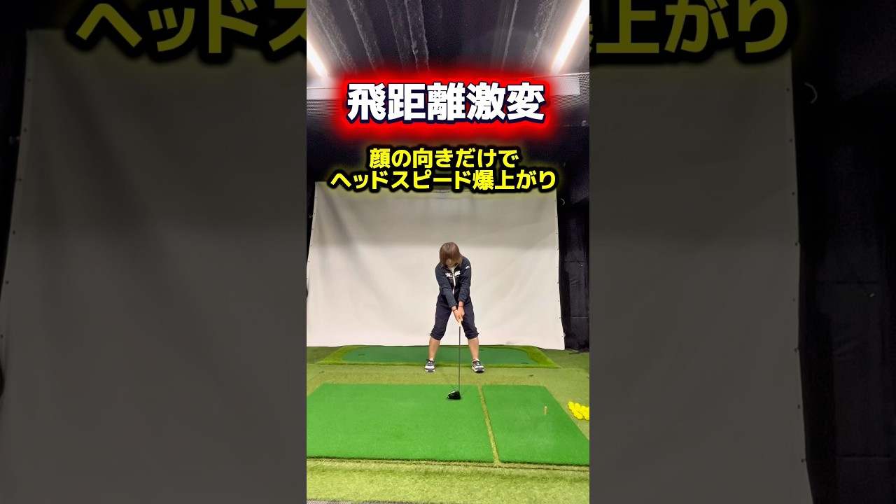 ヘッドスピードが上がる“構えの秘密” #ゴルフ飛距離アップ #ヘッドスピードアップ #ゴルフレッスン
