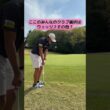 元日体大ゴルフ部のラウンド解説動画⛳️⛳️ #ゴルフ #ゴルフレッスン #ゴルフスイング #ゴルフ男子 #golf #golfswing